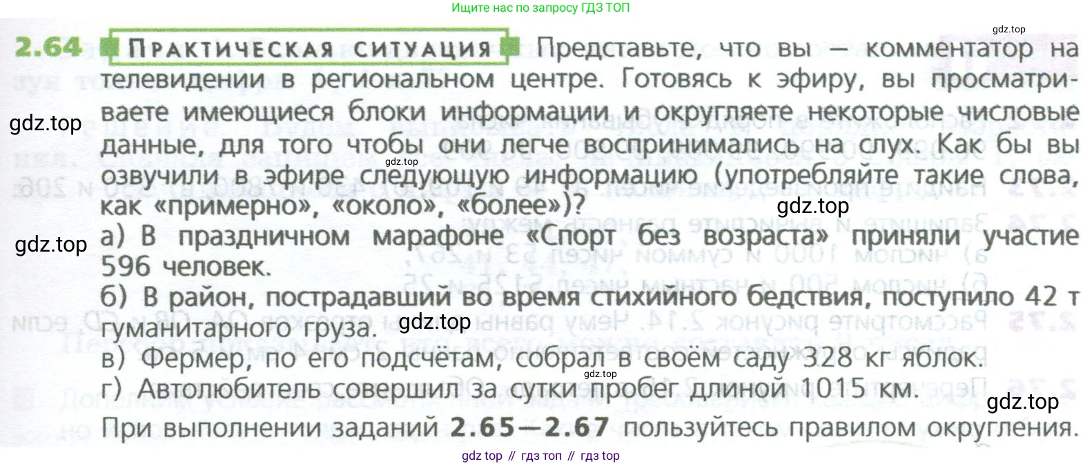 ГДЗ Математика, 5 класс Учебник, авторы: Дорофеев Георгий Владимирович, Шарыгин Игорь Фёдорович, Суворова Светлана Борисовна, Бунимович Евгений Абрамович, Кузнецова Людмила Викторовна, Минаева Светлана Станиславовна, Рослова Лариса Олеговна, издательство Просвещение, Москва, 2023, белого цвета, страница 41, номер 2.64, Условие