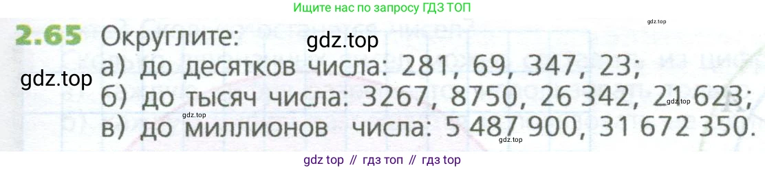 ГДЗ Математика, 5 класс Учебник, авторы: Дорофеев Георгий Владимирович, Шарыгин Игорь Фёдорович, Суворова Светлана Борисовна, Бунимович Евгений Абрамович, Кузнецова Людмила Викторовна, Минаева Светлана Станиславовна, Рослова Лариса Олеговна, издательство Просвещение, Москва, 2023, белого цвета, страница 41, номер 2.65, Условие
