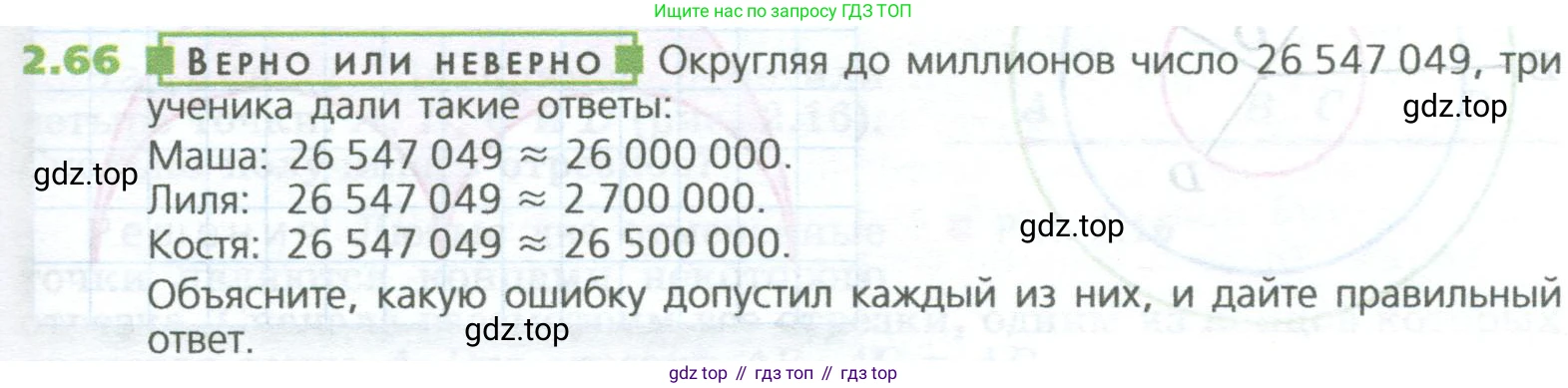 ГДЗ Математика, 5 класс Учебник, авторы: Дорофеев Георгий Владимирович, Шарыгин Игорь Фёдорович, Суворова Светлана Борисовна, Бунимович Евгений Абрамович, Кузнецова Людмила Викторовна, Минаева Светлана Станиславовна, Рослова Лариса Олеговна, издательство Просвещение, Москва, 2023, белого цвета, страница 41, номер 2.66, Условие