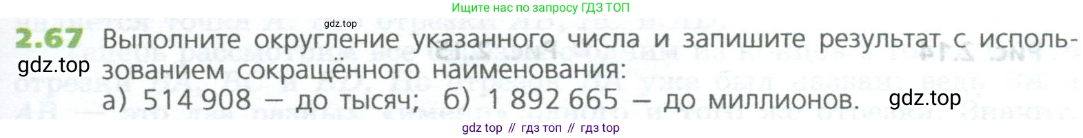 ГДЗ Математика, 5 класс Учебник, авторы: Дорофеев Георгий Владимирович, Шарыгин Игорь Фёдорович, Суворова Светлана Борисовна, Бунимович Евгений Абрамович, Кузнецова Людмила Викторовна, Минаева Светлана Станиславовна, Рослова Лариса Олеговна, издательство Просвещение, Москва, 2023, белого цвета, страница 41, номер 2.67, Условие