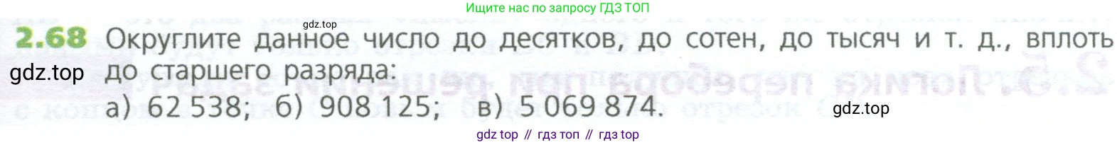 ГДЗ Математика, 5 класс Учебник, авторы: Дорофеев Георгий Владимирович, Шарыгин Игорь Фёдорович, Суворова Светлана Борисовна, Бунимович Евгений Абрамович, Кузнецова Людмила Викторовна, Минаева Светлана Станиславовна, Рослова Лариса Олеговна, издательство Просвещение, Москва, 2023, белого цвета, страница 41, номер 2.68, Условие
