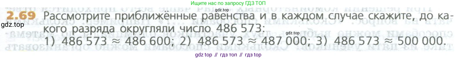 ГДЗ Математика, 5 класс Учебник, авторы: Дорофеев Георгий Владимирович, Шарыгин Игорь Фёдорович, Суворова Светлана Борисовна, Бунимович Евгений Абрамович, Кузнецова Людмила Викторовна, Минаева Светлана Станиславовна, Рослова Лариса Олеговна, издательство Просвещение, Москва, 2023, белого цвета, страница 41, номер 2.69, Условие