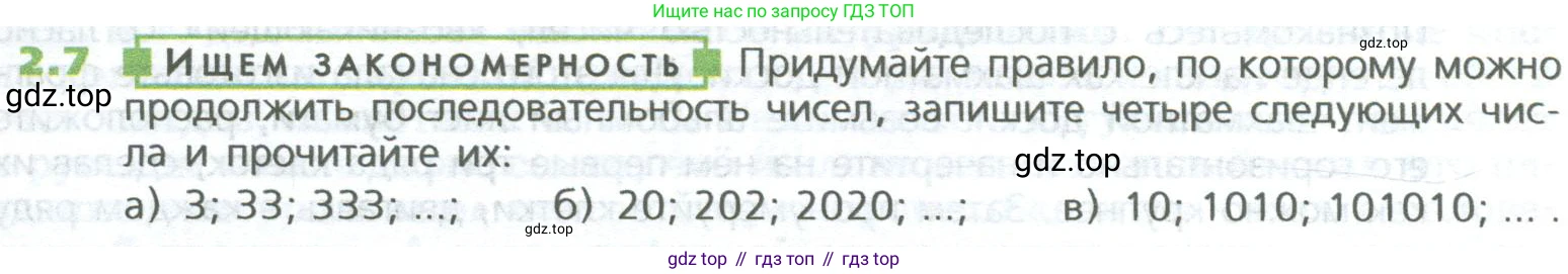 ГДЗ Математика, 5 класс Учебник, авторы: Дорофеев Георгий Владимирович, Шарыгин Игорь Фёдорович, Суворова Светлана Борисовна, Бунимович Евгений Абрамович, Кузнецова Людмила Викторовна, Минаева Светлана Станиславовна, Рослова Лариса Олеговна, издательство Просвещение, Москва, 2023, белого цвета, страница 27, номер 2.7, Условие