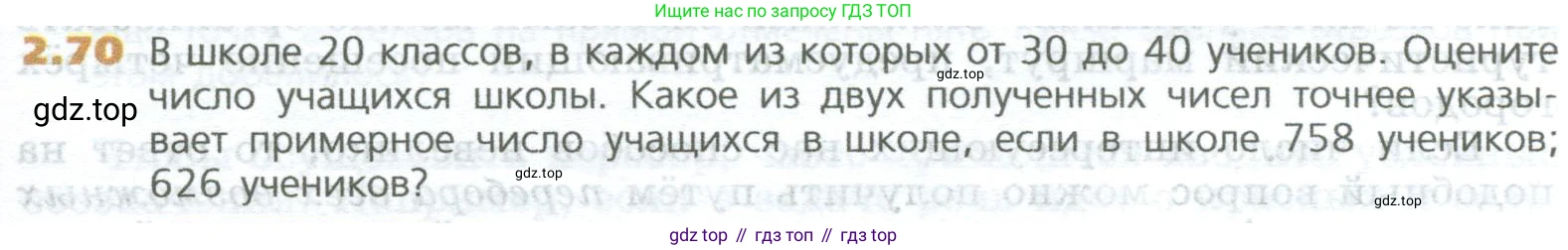 ГДЗ Математика, 5 класс Учебник, авторы: Дорофеев Георгий Владимирович, Шарыгин Игорь Фёдорович, Суворова Светлана Борисовна, Бунимович Евгений Абрамович, Кузнецова Людмила Викторовна, Минаева Светлана Станиславовна, Рослова Лариса Олеговна, издательство Просвещение, Москва, 2023, белого цвета, страница 41, номер 2.70, Условие