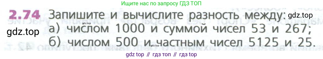 ГДЗ Математика, 5 класс Учебник, авторы: Дорофеев Георгий Владимирович, Шарыгин Игорь Фёдорович, Суворова Светлана Борисовна, Бунимович Евгений Абрамович, Кузнецова Людмила Викторовна, Минаева Светлана Станиславовна, Рослова Лариса Олеговна, издательство Просвещение, Москва, 2023, белого цвета, страница 42, номер 2.74, Условие