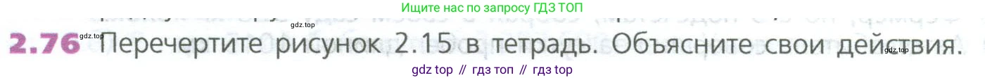 ГДЗ Математика, 5 класс Учебник, авторы: Дорофеев Георгий Владимирович, Шарыгин Игорь Фёдорович, Суворова Светлана Борисовна, Бунимович Евгений Абрамович, Кузнецова Людмила Викторовна, Минаева Светлана Станиславовна, Рослова Лариса Олеговна, издательство Просвещение, Москва, 2023, белого цвета, страница 42, номер 2.76, Условие