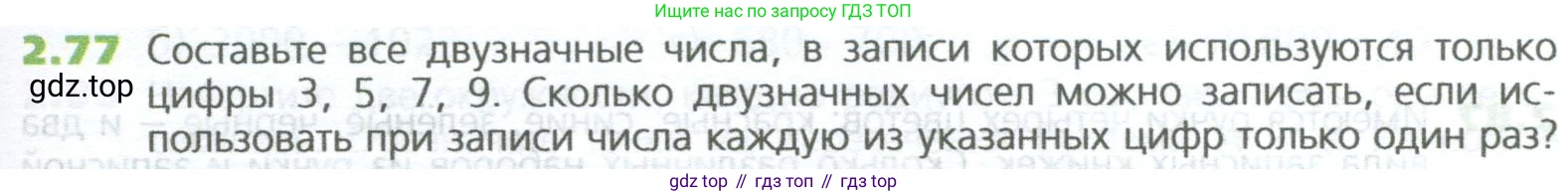ГДЗ Математика, 5 класс Учебник, авторы: Дорофеев Георгий Владимирович, Шарыгин Игорь Фёдорович, Суворова Светлана Борисовна, Бунимович Евгений Абрамович, Кузнецова Людмила Викторовна, Минаева Светлана Станиславовна, Рослова Лариса Олеговна, издательство Просвещение, Москва, 2023, белого цвета, страница 45, номер 2.77, Условие