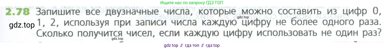 ГДЗ Математика, 5 класс Учебник, авторы: Дорофеев Георгий Владимирович, Шарыгин Игорь Фёдорович, Суворова Светлана Борисовна, Бунимович Евгений Абрамович, Кузнецова Людмила Викторовна, Минаева Светлана Станиславовна, Рослова Лариса Олеговна, издательство Просвещение, Москва, 2023, белого цвета, страница 45, номер 2.78, Условие