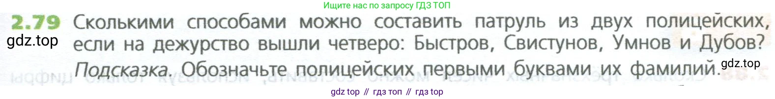 ГДЗ Математика, 5 класс Учебник, авторы: Дорофеев Георгий Владимирович, Шарыгин Игорь Фёдорович, Суворова Светлана Борисовна, Бунимович Евгений Абрамович, Кузнецова Людмила Викторовна, Минаева Светлана Станиславовна, Рослова Лариса Олеговна, издательство Просвещение, Москва, 2023, белого цвета, страница 45, номер 2.79, Условие