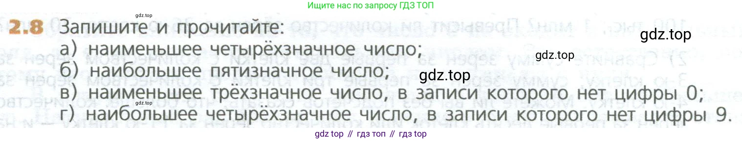 ГДЗ Математика, 5 класс Учебник, авторы: Дорофеев Георгий Владимирович, Шарыгин Игорь Фёдорович, Суворова Светлана Борисовна, Бунимович Евгений Абрамович, Кузнецова Людмила Викторовна, Минаева Светлана Станиславовна, Рослова Лариса Олеговна, издательство Просвещение, Москва, 2023, белого цвета, страница 27, номер 2.8, Условие