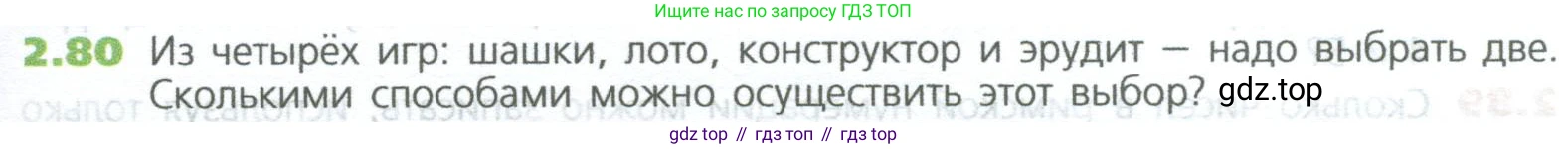 ГДЗ Математика, 5 класс Учебник, авторы: Дорофеев Георгий Владимирович, Шарыгин Игорь Фёдорович, Суворова Светлана Борисовна, Бунимович Евгений Абрамович, Кузнецова Людмила Викторовна, Минаева Светлана Станиславовна, Рослова Лариса Олеговна, издательство Просвещение, Москва, 2023, белого цвета, страница 45, номер 2.80, Условие