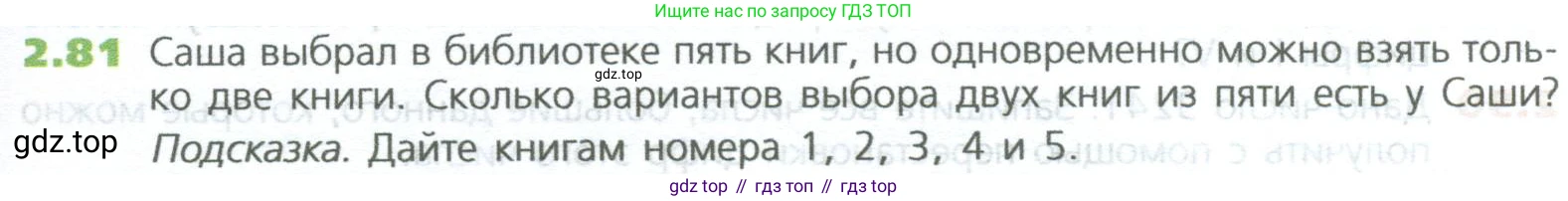 ГДЗ Математика, 5 класс Учебник, авторы: Дорофеев Георгий Владимирович, Шарыгин Игорь Фёдорович, Суворова Светлана Борисовна, Бунимович Евгений Абрамович, Кузнецова Людмила Викторовна, Минаева Светлана Станиславовна, Рослова Лариса Олеговна, издательство Просвещение, Москва, 2023, белого цвета, страница 45, номер 2.81, Условие