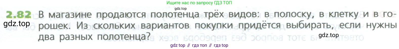 ГДЗ Математика, 5 класс Учебник, авторы: Дорофеев Георгий Владимирович, Шарыгин Игорь Фёдорович, Суворова Светлана Борисовна, Бунимович Евгений Абрамович, Кузнецова Людмила Викторовна, Минаева Светлана Станиславовна, Рослова Лариса Олеговна, издательство Просвещение, Москва, 2023, белого цвета, страница 45, номер 2.82, Условие