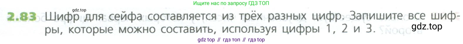ГДЗ Математика, 5 класс Учебник, авторы: Дорофеев Георгий Владимирович, Шарыгин Игорь Фёдорович, Суворова Светлана Борисовна, Бунимович Евгений Абрамович, Кузнецова Людмила Викторовна, Минаева Светлана Станиславовна, Рослова Лариса Олеговна, издательство Просвещение, Москва, 2023, белого цвета, страница 45, номер 2.83, Условие