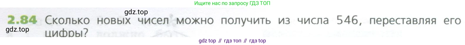 ГДЗ Математика, 5 класс Учебник, авторы: Дорофеев Георгий Владимирович, Шарыгин Игорь Фёдорович, Суворова Светлана Борисовна, Бунимович Евгений Абрамович, Кузнецова Людмила Викторовна, Минаева Светлана Станиславовна, Рослова Лариса Олеговна, издательство Просвещение, Москва, 2023, белого цвета, страница 46, номер 2.84, Условие