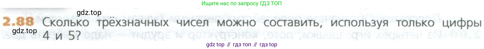 ГДЗ Математика, 5 класс Учебник, авторы: Дорофеев Георгий Владимирович, Шарыгин Игорь Фёдорович, Суворова Светлана Борисовна, Бунимович Евгений Абрамович, Кузнецова Людмила Викторовна, Минаева Светлана Станиславовна, Рослова Лариса Олеговна, издательство Просвещение, Москва, 2023, белого цвета, страница 46, номер 2.88, Условие