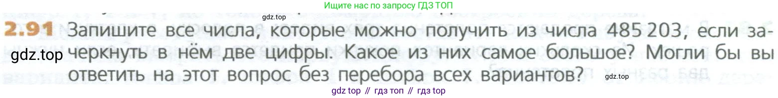 ГДЗ Математика, 5 класс Учебник, авторы: Дорофеев Георгий Владимирович, Шарыгин Игорь Фёдорович, Суворова Светлана Борисовна, Бунимович Евгений Абрамович, Кузнецова Людмила Викторовна, Минаева Светлана Станиславовна, Рослова Лариса Олеговна, издательство Просвещение, Москва, 2023, белого цвета, страница 46, номер 2.91, Условие