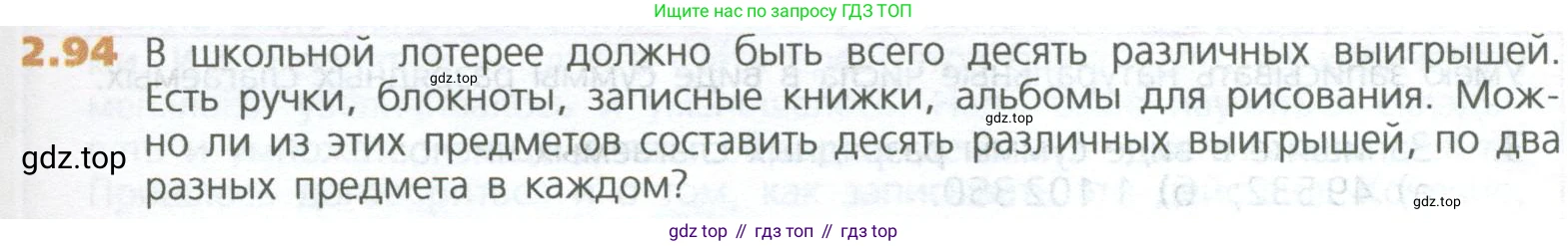 ГДЗ Математика, 5 класс Учебник, авторы: Дорофеев Георгий Владимирович, Шарыгин Игорь Фёдорович, Суворова Светлана Борисовна, Бунимович Евгений Абрамович, Кузнецова Людмила Викторовна, Минаева Светлана Станиславовна, Рослова Лариса Олеговна, издательство Просвещение, Москва, 2023, белого цвета, страница 47, номер 2.94, Условие