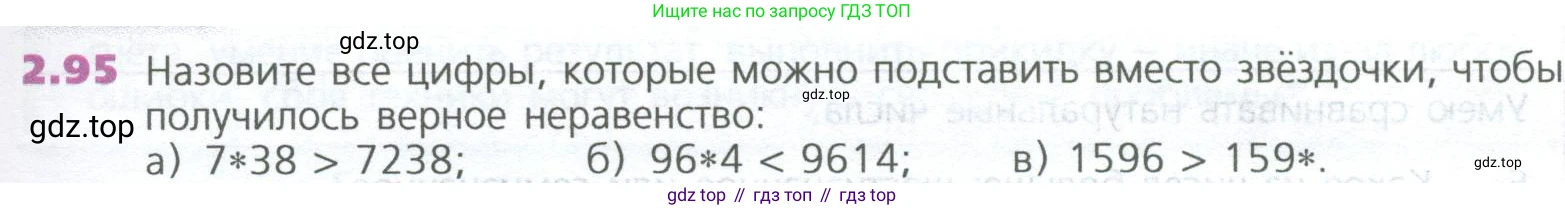 ГДЗ Математика, 5 класс Учебник, авторы: Дорофеев Георгий Владимирович, Шарыгин Игорь Фёдорович, Суворова Светлана Борисовна, Бунимович Евгений Абрамович, Кузнецова Людмила Викторовна, Минаева Светлана Станиславовна, Рослова Лариса Олеговна, издательство Просвещение, Москва, 2023, белого цвета, страница 47, номер 2.95, Условие