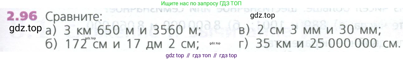 ГДЗ Математика, 5 класс Учебник, авторы: Дорофеев Георгий Владимирович, Шарыгин Игорь Фёдорович, Суворова Светлана Борисовна, Бунимович Евгений Абрамович, Кузнецова Людмила Викторовна, Минаева Светлана Станиславовна, Рослова Лариса Олеговна, издательство Просвещение, Москва, 2023, белого цвета, страница 47, номер 2.96, Условие