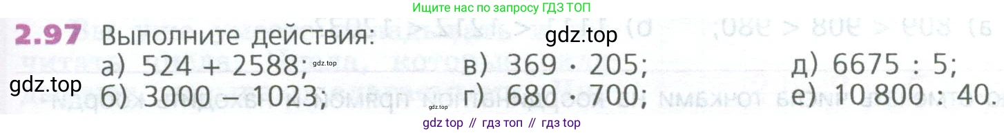 ГДЗ Математика, 5 класс Учебник, авторы: Дорофеев Георгий Владимирович, Шарыгин Игорь Фёдорович, Суворова Светлана Борисовна, Бунимович Евгений Абрамович, Кузнецова Людмила Викторовна, Минаева Светлана Станиславовна, Рослова Лариса Олеговна, издательство Просвещение, Москва, 2023, белого цвета, страница 47, номер 2.97, Условие