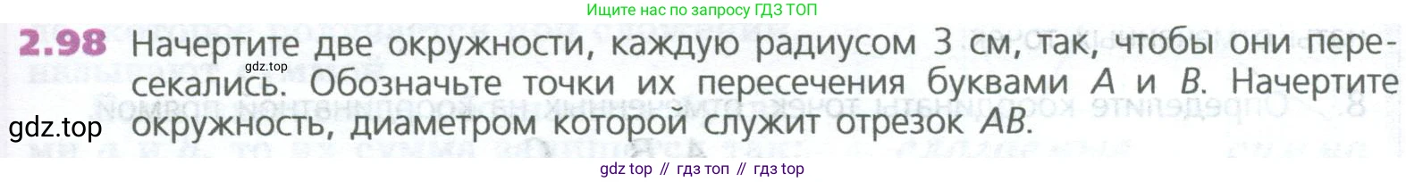 ГДЗ Математика, 5 класс Учебник, авторы: Дорофеев Георгий Владимирович, Шарыгин Игорь Фёдорович, Суворова Светлана Борисовна, Бунимович Евгений Абрамович, Кузнецова Людмила Викторовна, Минаева Светлана Станиславовна, Рослова Лариса Олеговна, издательство Просвещение, Москва, 2023, белого цвета, страница 47, номер 2.98, Условие
