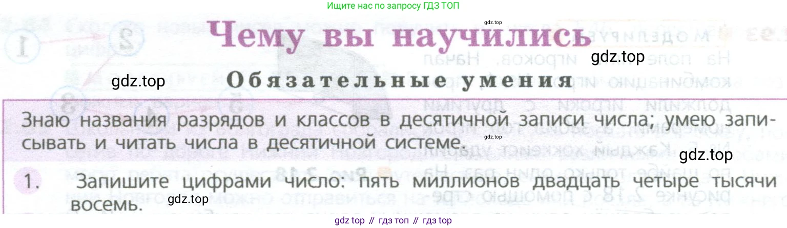 ГДЗ Математика, 5 класс Учебник, авторы: Дорофеев Георгий Владимирович, Шарыгин Игорь Фёдорович, Суворова Светлана Борисовна, Бунимович Евгений Абрамович, Кузнецова Людмила Викторовна, Минаева Светлана Станиславовна, Рослова Лариса Олеговна, издательство Просвещение, Москва, 2023, белого цвета, страница 48, номер 1, Условие