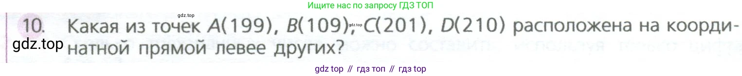 ГДЗ Математика, 5 класс Учебник, авторы: Дорофеев Георгий Владимирович, Шарыгин Игорь Фёдорович, Суворова Светлана Борисовна, Бунимович Евгений Абрамович, Кузнецова Людмила Викторовна, Минаева Светлана Станиславовна, Рослова Лариса Олеговна, издательство Просвещение, Москва, 2023, белого цвета, страница 48, номер 10, Условие
