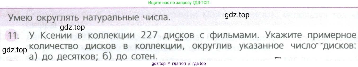 ГДЗ Математика, 5 класс Учебник, авторы: Дорофеев Георгий Владимирович, Шарыгин Игорь Фёдорович, Суворова Светлана Борисовна, Бунимович Евгений Абрамович, Кузнецова Людмила Викторовна, Минаева Светлана Станиславовна, Рослова Лариса Олеговна, издательство Просвещение, Москва, 2023, белого цвета, страница 48, номер 11, Условие