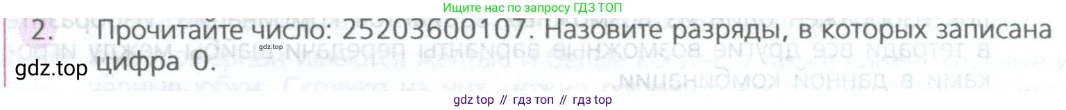 ГДЗ Математика, 5 класс Учебник, авторы: Дорофеев Георгий Владимирович, Шарыгин Игорь Фёдорович, Суворова Светлана Борисовна, Бунимович Евгений Абрамович, Кузнецова Людмила Викторовна, Минаева Светлана Станиславовна, Рослова Лариса Олеговна, издательство Просвещение, Москва, 2023, белого цвета, страница 48, номер 2, Условие