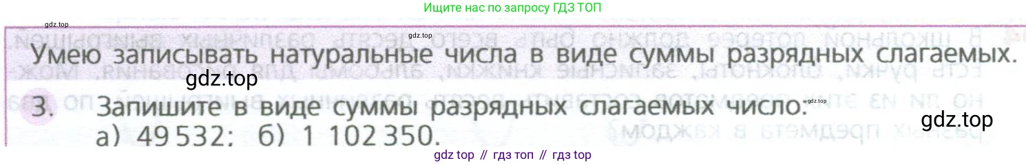 ГДЗ Математика, 5 класс Учебник, авторы: Дорофеев Георгий Владимирович, Шарыгин Игорь Фёдорович, Суворова Светлана Борисовна, Бунимович Евгений Абрамович, Кузнецова Людмила Викторовна, Минаева Светлана Станиславовна, Рослова Лариса Олеговна, издательство Просвещение, Москва, 2023, белого цвета, страница 48, номер 3, Условие