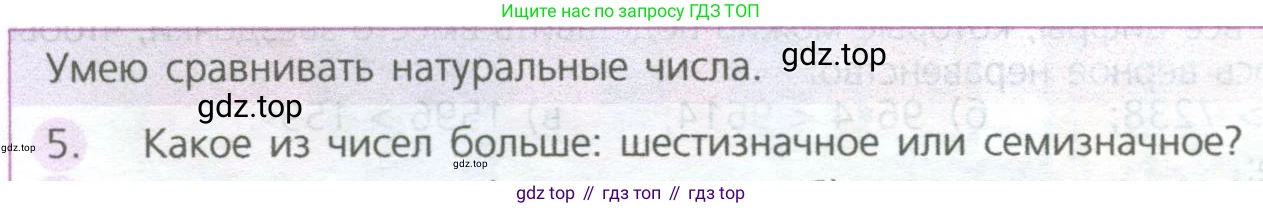 ГДЗ Математика, 5 класс Учебник, авторы: Дорофеев Георгий Владимирович, Шарыгин Игорь Фёдорович, Суворова Светлана Борисовна, Бунимович Евгений Абрамович, Кузнецова Людмила Викторовна, Минаева Светлана Станиславовна, Рослова Лариса Олеговна, издательство Просвещение, Москва, 2023, белого цвета, страница 48, номер 5, Условие