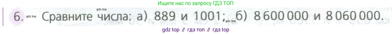ГДЗ Математика, 5 класс Учебник, авторы: Дорофеев Георгий Владимирович, Шарыгин Игорь Фёдорович, Суворова Светлана Борисовна, Бунимович Евгений Абрамович, Кузнецова Людмила Викторовна, Минаева Светлана Станиславовна, Рослова Лариса Олеговна, издательство Просвещение, Москва, 2023, белого цвета, страница 48, номер 6, Условие