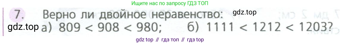 ГДЗ Математика, 5 класс Учебник, авторы: Дорофеев Георгий Владимирович, Шарыгин Игорь Фёдорович, Суворова Светлана Борисовна, Бунимович Евгений Абрамович, Кузнецова Людмила Викторовна, Минаева Светлана Станиславовна, Рослова Лариса Олеговна, издательство Просвещение, Москва, 2023, белого цвета, страница 48, номер 7, Условие