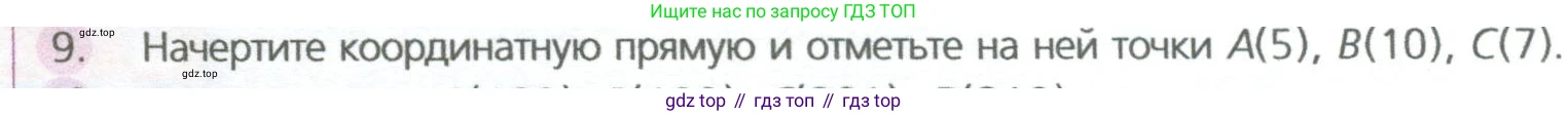 ГДЗ Математика, 5 класс Учебник, авторы: Дорофеев Георгий Владимирович, Шарыгин Игорь Фёдорович, Суворова Светлана Борисовна, Бунимович Евгений Абрамович, Кузнецова Людмила Викторовна, Минаева Светлана Станиславовна, Рослова Лариса Олеговна, издательство Просвещение, Москва, 2023, белого цвета, страница 48, номер 9, Условие
