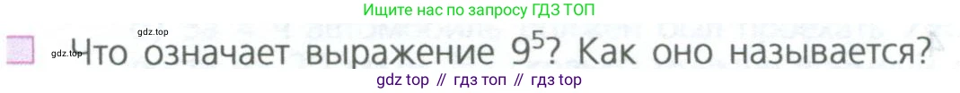 ГДЗ Математика, 5 класс Учебник, авторы: Дорофеев Георгий Владимирович, Шарыгин Игорь Фёдорович, Суворова Светлана Борисовна, Бунимович Евгений Абрамович, Кузнецова Людмила Викторовна, Минаева Светлана Станиславовна, Рослова Лариса Олеговна, издательство Просвещение, Москва, 2023, белого цвета, страница 66, номер 1, Условие