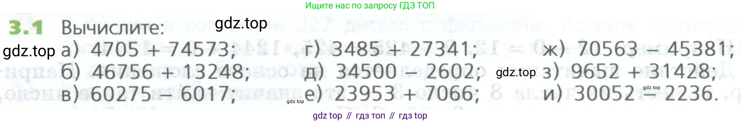 ГДЗ Математика, 5 класс Учебник, авторы: Дорофеев Георгий Владимирович, Шарыгин Игорь Фёдорович, Суворова Светлана Борисовна, Бунимович Евгений Абрамович, Кузнецова Людмила Викторовна, Минаева Светлана Станиславовна, Рослова Лариса Олеговна, издательство Просвещение, Москва, 2023, белого цвета, страница 50, номер 3.1, Условие