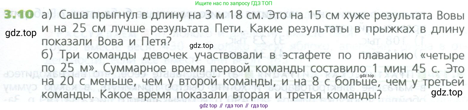 ГДЗ Математика, 5 класс Учебник, авторы: Дорофеев Георгий Владимирович, Шарыгин Игорь Фёдорович, Суворова Светлана Борисовна, Бунимович Евгений Абрамович, Кузнецова Людмила Викторовна, Минаева Светлана Станиславовна, Рослова Лариса Олеговна, издательство Просвещение, Москва, 2023, белого цвета, страница 51, номер 3.10, Условие