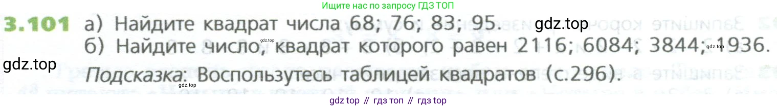 ГДЗ Математика, 5 класс Учебник, авторы: Дорофеев Георгий Владимирович, Шарыгин Игорь Фёдорович, Суворова Светлана Борисовна, Бунимович Евгений Абрамович, Кузнецова Людмила Викторовна, Минаева Светлана Станиславовна, Рослова Лариса Олеговна, издательство Просвещение, Москва, 2023, белого цвета, страница 68, номер 3.101, Условие