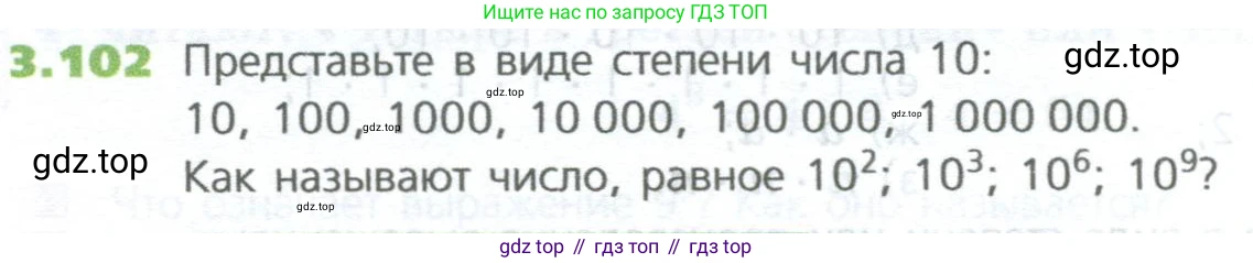 ГДЗ Математика, 5 класс Учебник, авторы: Дорофеев Георгий Владимирович, Шарыгин Игорь Фёдорович, Суворова Светлана Борисовна, Бунимович Евгений Абрамович, Кузнецова Людмила Викторовна, Минаева Светлана Станиславовна, Рослова Лариса Олеговна, издательство Просвещение, Москва, 2023, белого цвета, страница 68, номер 3.102, Условие