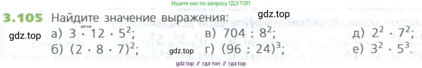 ГДЗ Математика, 5 класс Учебник, авторы: Дорофеев Георгий Владимирович, Шарыгин Игорь Фёдорович, Суворова Светлана Борисовна, Бунимович Евгений Абрамович, Кузнецова Людмила Викторовна, Минаева Светлана Станиславовна, Рослова Лариса Олеговна, издательство Просвещение, Москва, 2023, белого цвета, страница 68, номер 3.105, Условие