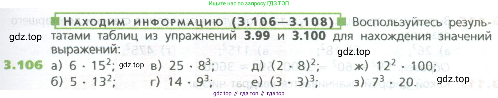 ГДЗ Математика, 5 класс Учебник, авторы: Дорофеев Георгий Владимирович, Шарыгин Игорь Фёдорович, Суворова Светлана Борисовна, Бунимович Евгений Абрамович, Кузнецова Людмила Викторовна, Минаева Светлана Станиславовна, Рослова Лариса Олеговна, издательство Просвещение, Москва, 2023, белого цвета, страница 69, номер 3.106, Условие