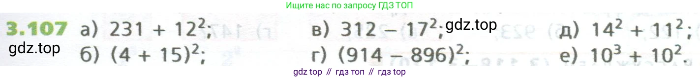 ГДЗ Математика, 5 класс Учебник, авторы: Дорофеев Георгий Владимирович, Шарыгин Игорь Фёдорович, Суворова Светлана Борисовна, Бунимович Евгений Абрамович, Кузнецова Людмила Викторовна, Минаева Светлана Станиславовна, Рослова Лариса Олеговна, издательство Просвещение, Москва, 2023, белого цвета, страница 69, номер 3.107, Условие