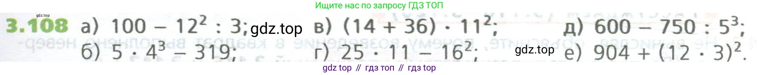 ГДЗ Математика, 5 класс Учебник, авторы: Дорофеев Георгий Владимирович, Шарыгин Игорь Фёдорович, Суворова Светлана Борисовна, Бунимович Евгений Абрамович, Кузнецова Людмила Викторовна, Минаева Светлана Станиславовна, Рослова Лариса Олеговна, издательство Просвещение, Москва, 2023, белого цвета, страница 69, номер 3.108, Условие