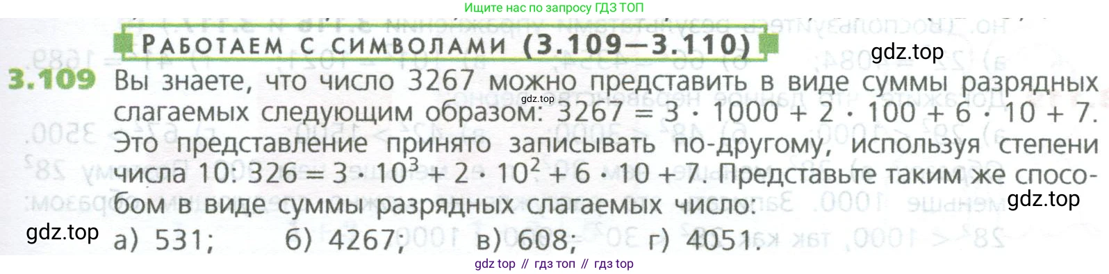 ГДЗ Математика, 5 класс Учебник, авторы: Дорофеев Георгий Владимирович, Шарыгин Игорь Фёдорович, Суворова Светлана Борисовна, Бунимович Евгений Абрамович, Кузнецова Людмила Викторовна, Минаева Светлана Станиславовна, Рослова Лариса Олеговна, издательство Просвещение, Москва, 2023, белого цвета, страница 69, номер 3.109, Условие