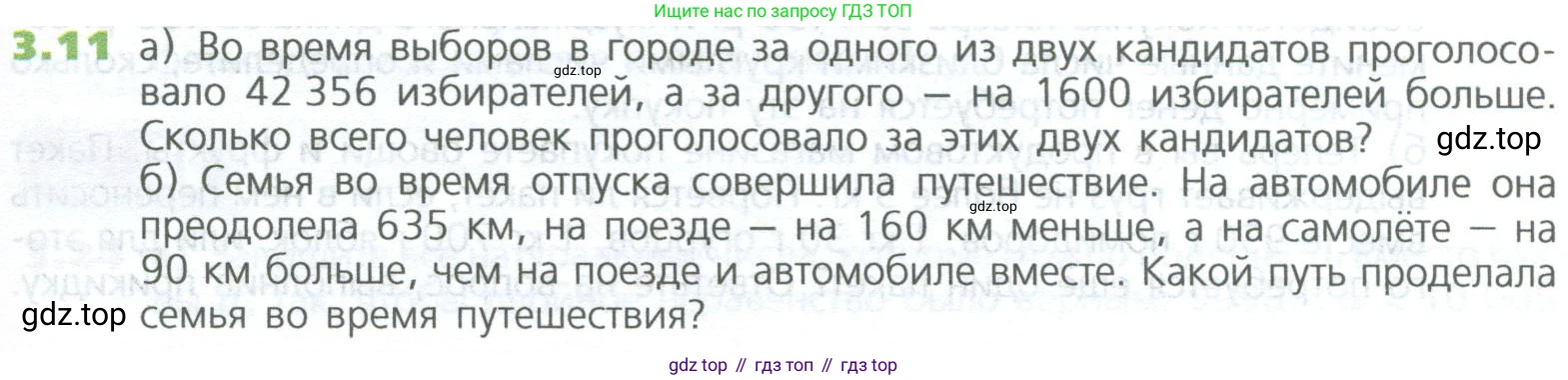 ГДЗ Математика, 5 класс Учебник, авторы: Дорофеев Георгий Владимирович, Шарыгин Игорь Фёдорович, Суворова Светлана Борисовна, Бунимович Евгений Абрамович, Кузнецова Людмила Викторовна, Минаева Светлана Станиславовна, Рослова Лариса Олеговна, издательство Просвещение, Москва, 2023, белого цвета, страница 51, номер 3.11, Условие