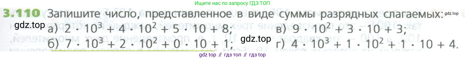 ГДЗ Математика, 5 класс Учебник, авторы: Дорофеев Георгий Владимирович, Шарыгин Игорь Фёдорович, Суворова Светлана Борисовна, Бунимович Евгений Абрамович, Кузнецова Людмила Викторовна, Минаева Светлана Станиславовна, Рослова Лариса Олеговна, издательство Просвещение, Москва, 2023, белого цвета, страница 69, номер 3.110, Условие