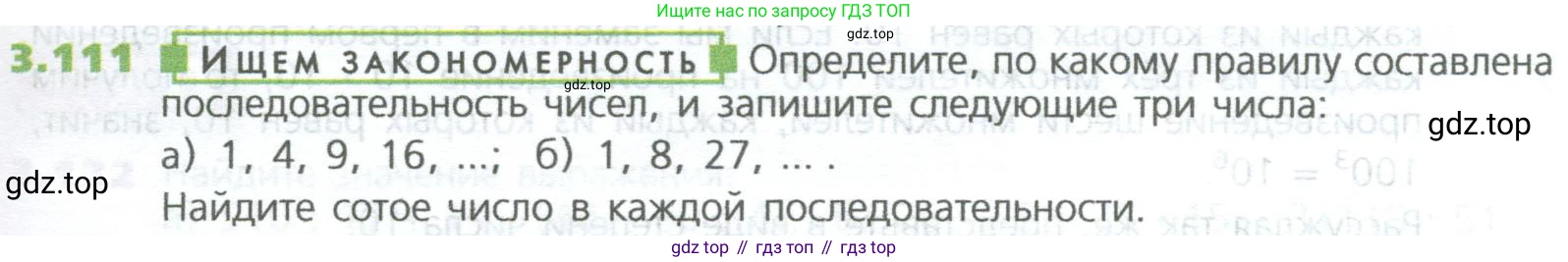 ГДЗ Математика, 5 класс Учебник, авторы: Дорофеев Георгий Владимирович, Шарыгин Игорь Фёдорович, Суворова Светлана Борисовна, Бунимович Евгений Абрамович, Кузнецова Людмила Викторовна, Минаева Светлана Станиславовна, Рослова Лариса Олеговна, издательство Просвещение, Москва, 2023, белого цвета, страница 69, номер 3.111, Условие