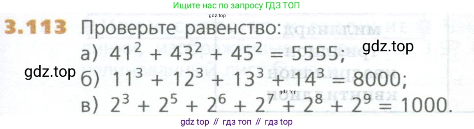 ГДЗ Математика, 5 класс Учебник, авторы: Дорофеев Георгий Владимирович, Шарыгин Игорь Фёдорович, Суворова Светлана Борисовна, Бунимович Евгений Абрамович, Кузнецова Людмила Викторовна, Минаева Светлана Станиславовна, Рослова Лариса Олеговна, издательство Просвещение, Москва, 2023, белого цвета, страница 69, номер 3.113, Условие