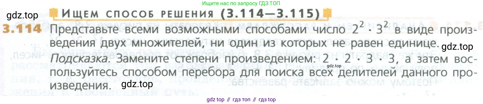 ГДЗ Математика, 5 класс Учебник, авторы: Дорофеев Георгий Владимирович, Шарыгин Игорь Фёдорович, Суворова Светлана Борисовна, Бунимович Евгений Абрамович, Кузнецова Людмила Викторовна, Минаева Светлана Станиславовна, Рослова Лариса Олеговна, издательство Просвещение, Москва, 2023, белого цвета, страница 69, номер 3.114, Условие